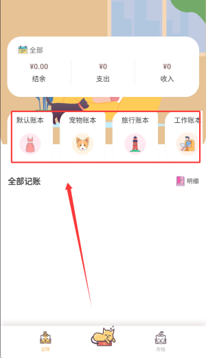 懒猫记账app
