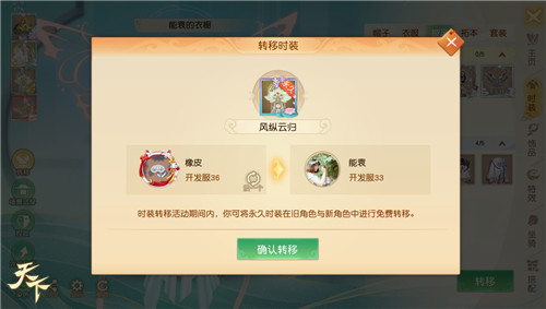 绝版时装与天域武器向你招手!《天下》手游新服迭代助萌新一跃登榜!