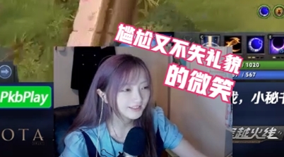 小圆脸沐沐开放陪玩粉丝组队Dota2 队友太冷静场面反尴尬