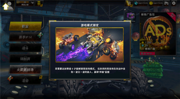 火箭联盟极限汽车赛