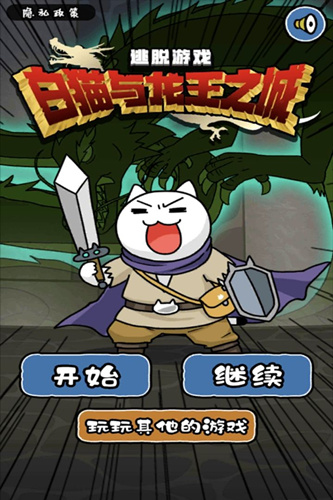白猫与龙王城游戏