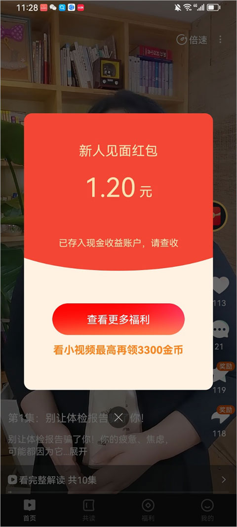 有书共读app