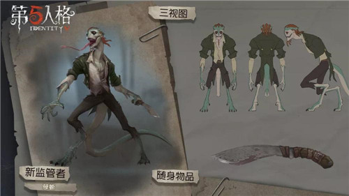 猎食之跃《第五人格》新随从迷你孽蜥到达庄园!