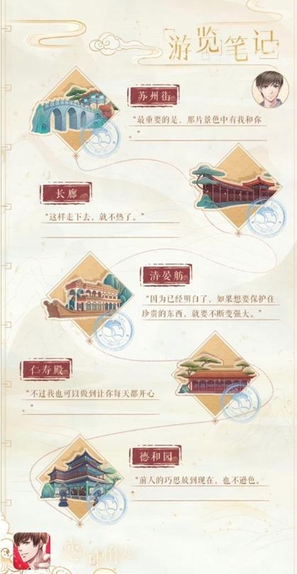 《恋与制作人》×颐和园园林文化,传统文化因“年轻”而更具魅力