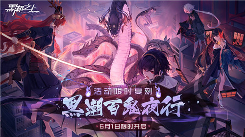你有一则来自新世界的通讯!《黑潮之上》精彩爆料一篇打尽