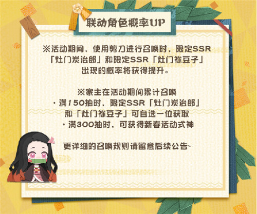 《阴阳师：妖怪屋》×《鬼灭之刃》联动活动情报公开：来自灶门兄妹的赠礼