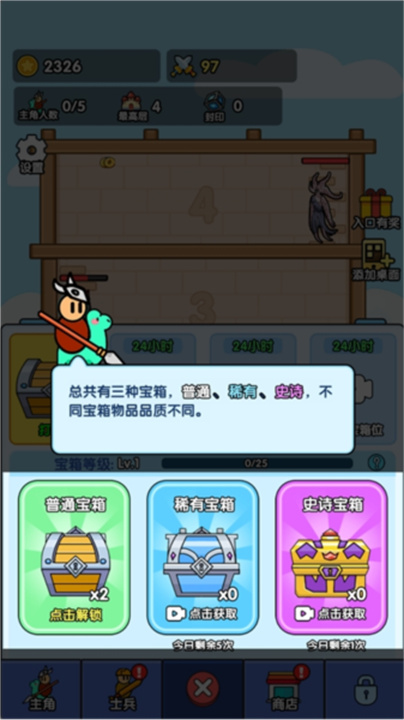 小小生存队
