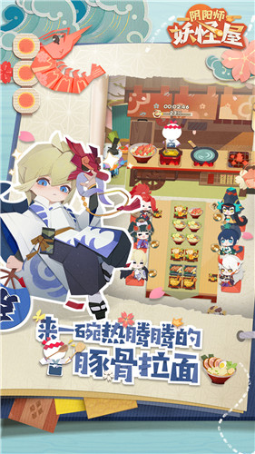 《阴阳师:妖怪屋》苹果预定开启,坐等开门一起云吸小妖怪