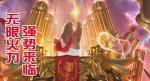 2019年lol无限火力什么时候结束