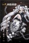 爆裂魔女西格莉德传记故事一览