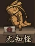 猫头鹰和灯塔木雕配方大全 其四