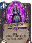 炉石传说巨龙降临术士新卡预览