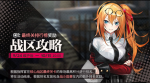 少女前线战区攻略最终关排行榜奖励一览