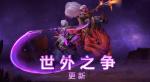 dota2新英雄紫猫技能 太虚之力撕裂大地