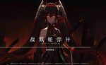 战双帕弥什春节副本S6怎么打