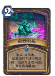 炉石传说虚空吐息卡牌效果介绍