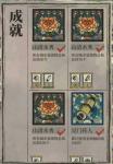 江南百景图成就任务完成条件