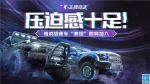 压迫感十足！《王牌竞速》传说级赛车&ldquo;泰坦&rdquo;即将加入