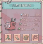 最强蜗牛恶魔形态怎么样