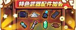 元气骑士瓦尔基里之羽怎么获得