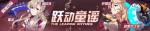 崩坏3悦动童谣精准补给活动解析