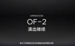 明日方舟火蓝之心OF-2演出继续打法攻略