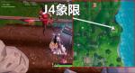 堡垒之夜83号芯片位置在哪
