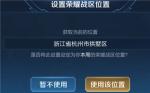 王者荣耀怎么换荣耀战区