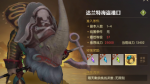 龙之谷2手游达兰特海盗港口怎么打
