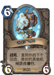 炉石传说迷彩飞艇卡牌效果介绍