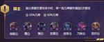云顶之弈奥德赛剑士阵容搭配