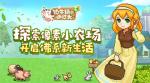 奶牛镇的小时光韦小鱼在哪