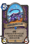 炉石传说疯狂的灵翼龙卡牌效果介绍