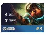云顶之弈泰坦装备 泰坦出装推荐