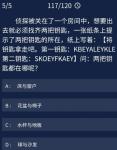 犯罪大师侦探被关在了一个房间里答案是什么