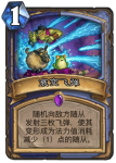 炉石传说衰变飞弹卡牌效果介绍