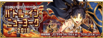 FGO2020弓凛祭自由本正赛广场花园级配置