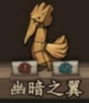 猫头鹰和灯塔幽暗之翼做法及倒茶台词