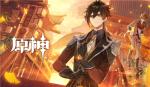 原神钟离什么时候上线 钟离上线时间介绍