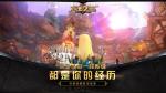 万王之王3D手游T3套装上线时间