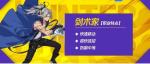 猎人手游剑术家武器祝福卡选择攻略