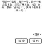 流浪日记2事件触发攻略