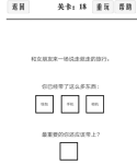 谈一场恋爱第18关攻略