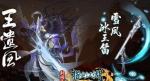 指尖江湖虎啸龙吟新增玩法一览