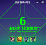 一起来捉妖微信游戏6周年礼包怎么领
