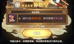 剑与远征孙悟空分享任务怎么做