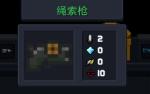 元气骑士绳索枪怎么用