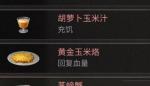 明日之后红杉镇食谱有哪些