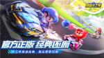 跑跑卡丁车手游解析错误怎么办？