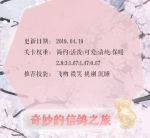 奇迹暖暖奇妙的信鸽之旅高分搭配攻略